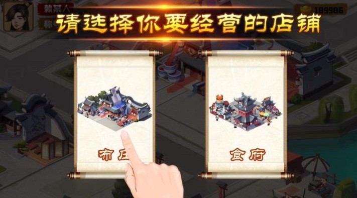 江南杂货铺游戏