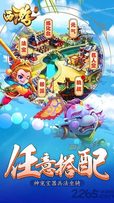 西游3变态版