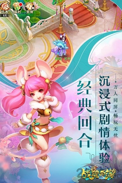 战魂西游bt版果盘版