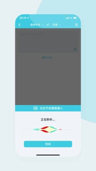 语音翻译官免费版