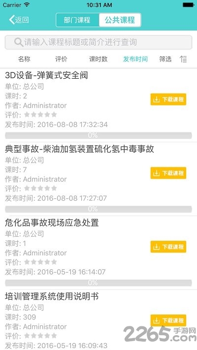 net trmp移动学习手机客户端