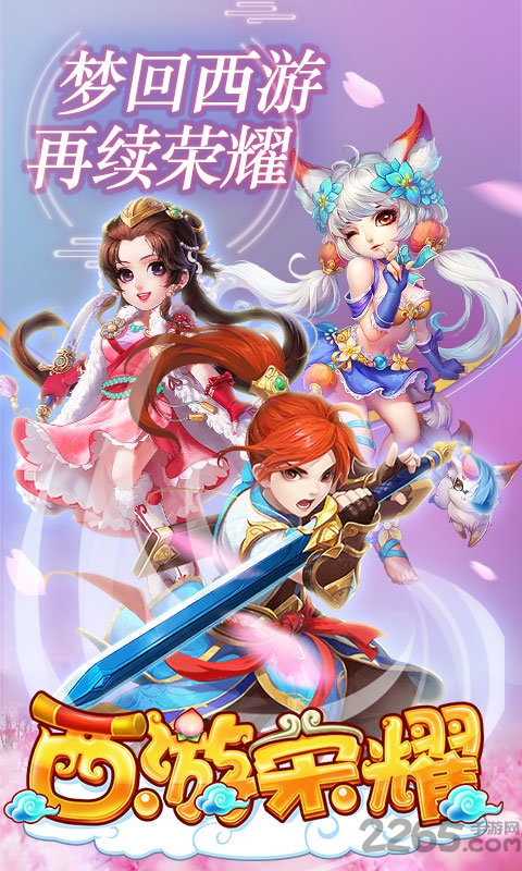 西游荣耀超v版