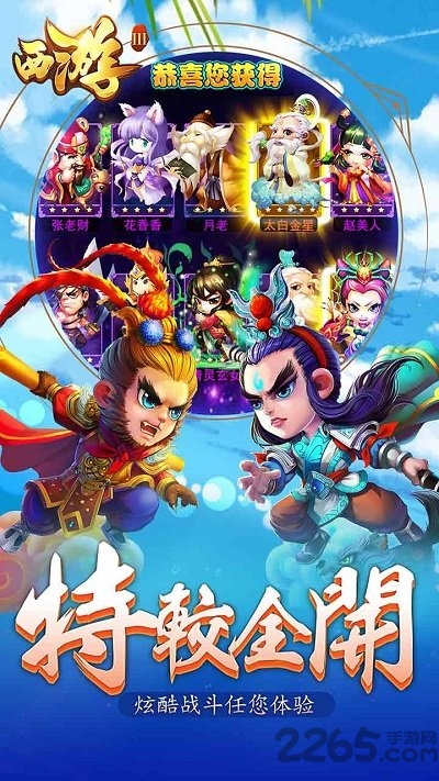 西游3变态版