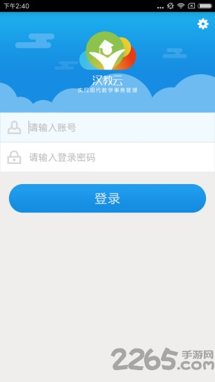 汉教云手机版