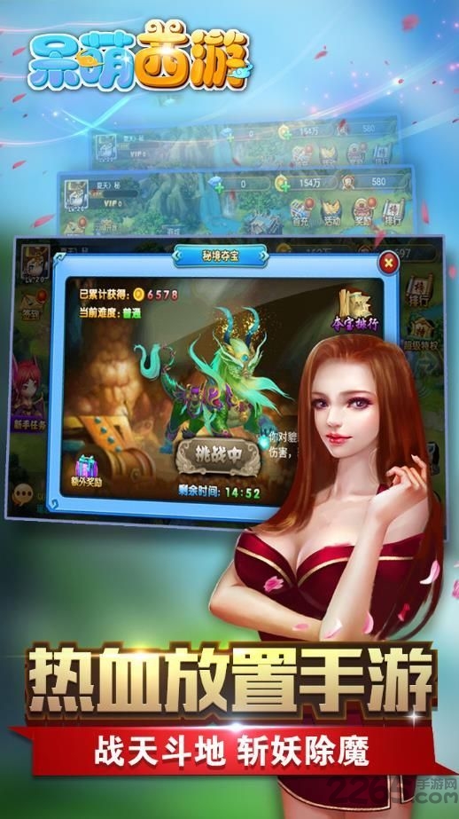 呆萌西游bt版