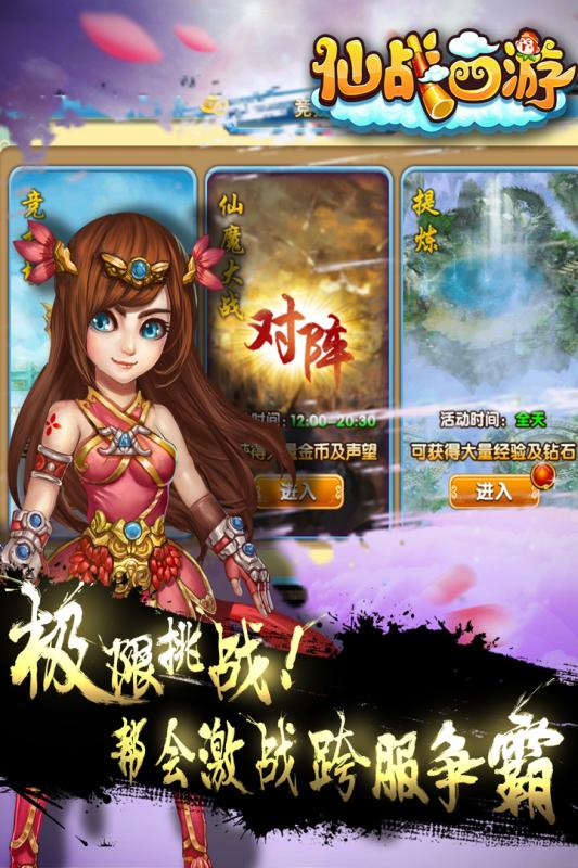 仙战西游bt版手游
