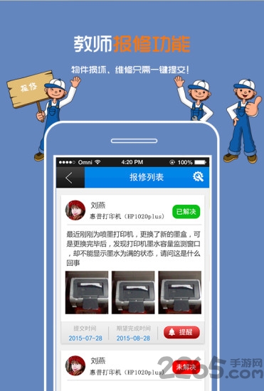 乐宝贝教师版手机版