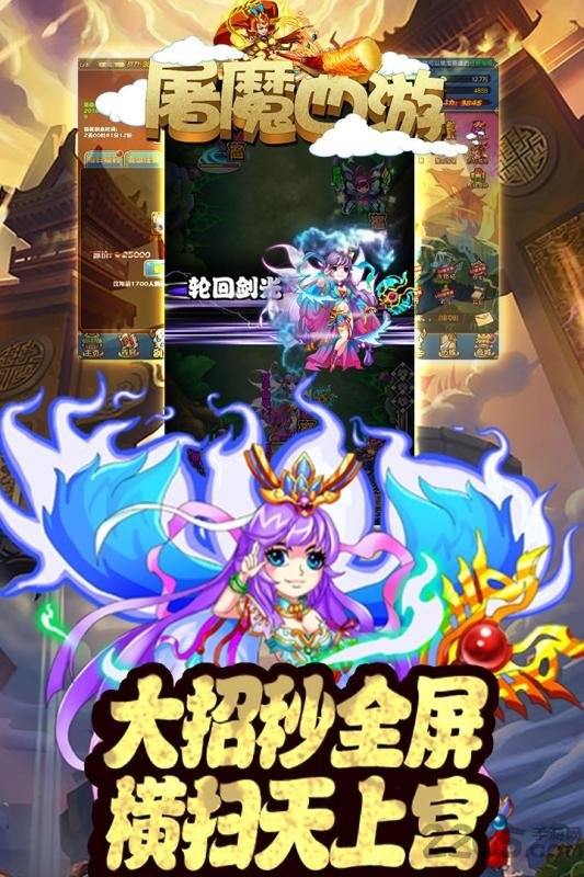 屠魔西游bt满v版