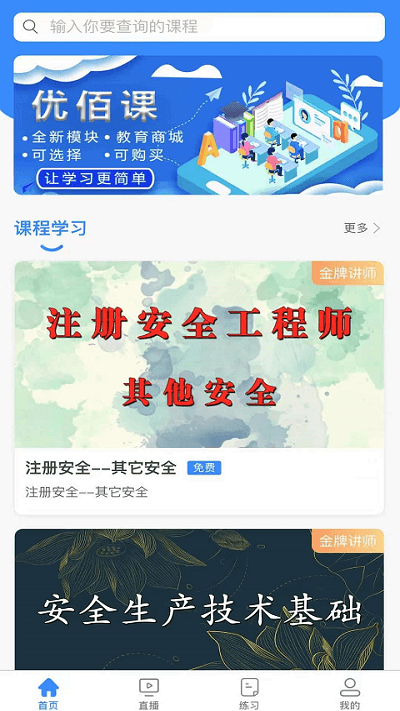优佰课app下载