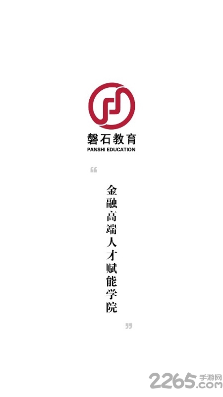 磐石教育官方版