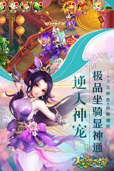 战魂西游变态版