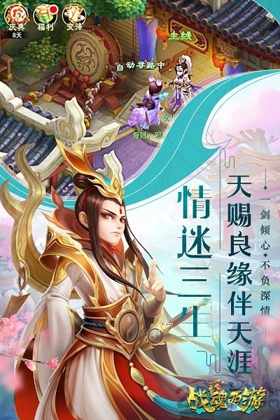 战魂西游bt版果盘版