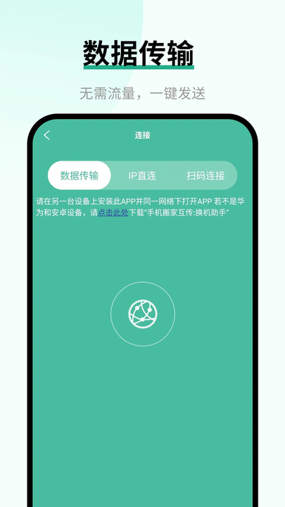 全栈手机转移换机助手app(又名换手机助手)