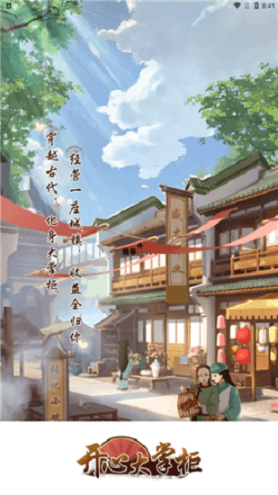 开心大掌柜下载