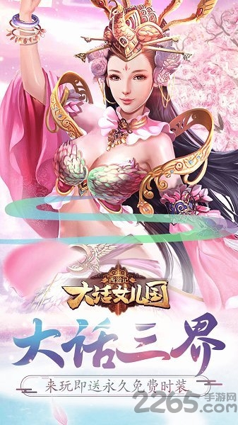 西游记大话女儿国bt版
