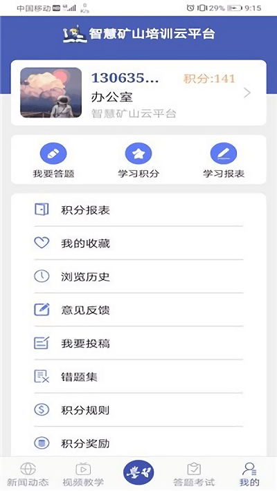 学习兴矿软件