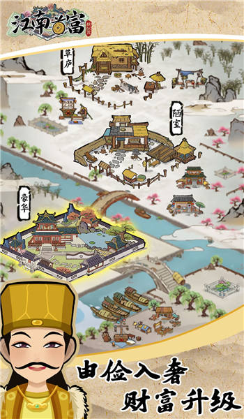 江南首富模拟器手机版