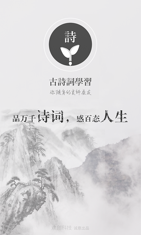古诗词学习手机版