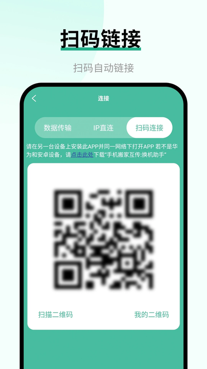 全栈手机转移换机助手app(又名换手机助手)