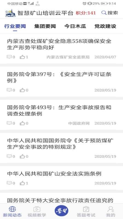 学习兴矿软件