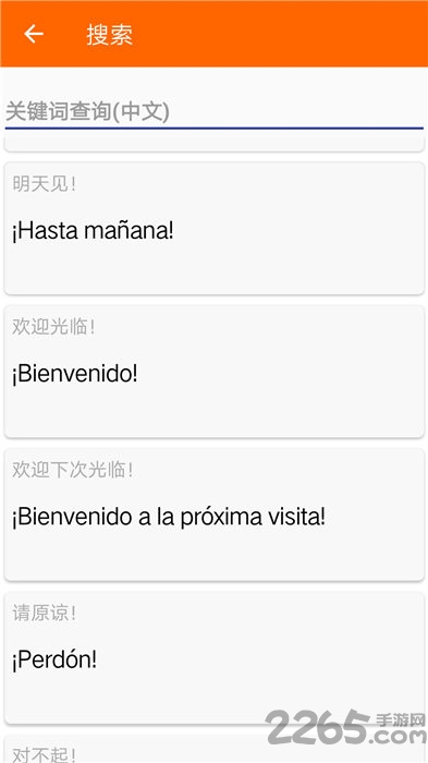 西班牙语口语宝典手机版