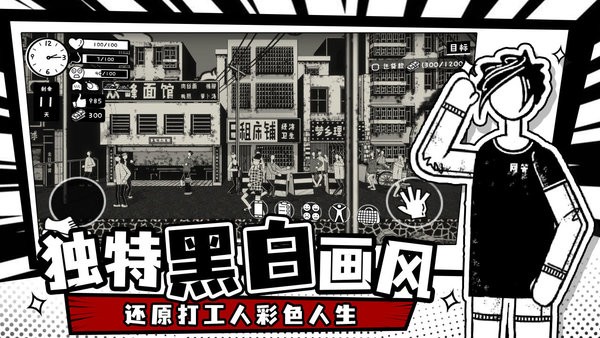 荣誉打工人手机游戏