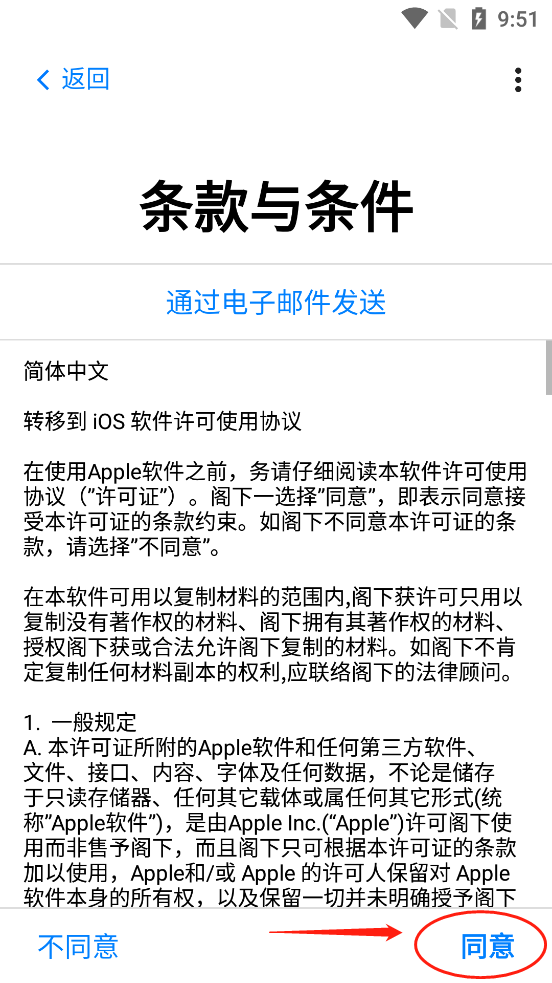 Move to iOS 使用方法