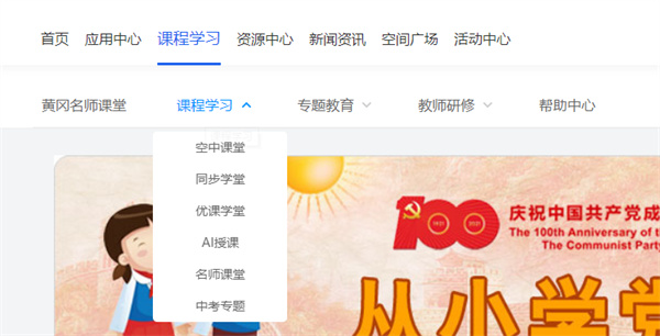 湖北教育云app手机登录学习办法