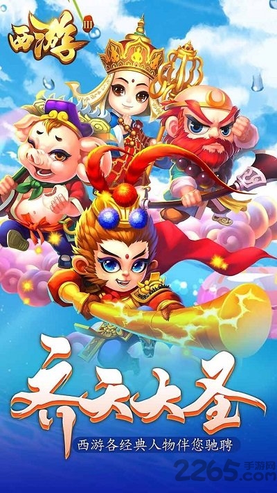 西游3变态版