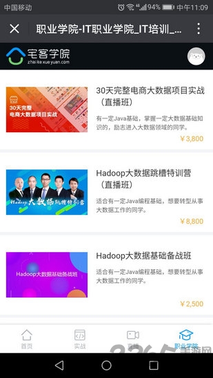 中软国际宅客学院客户端