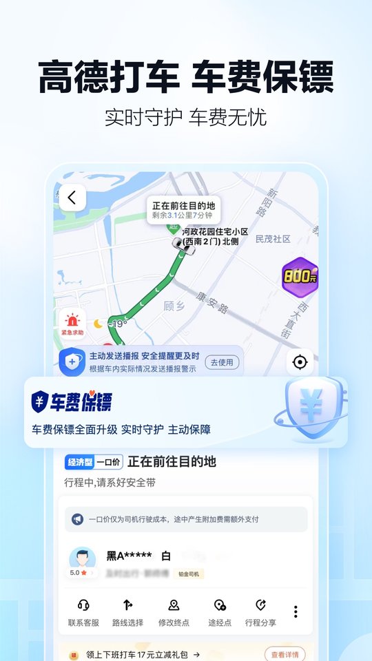 高德地图最新版
