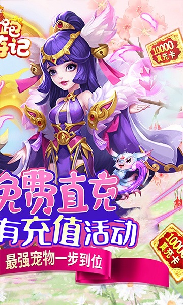 跑跑西游记满v版