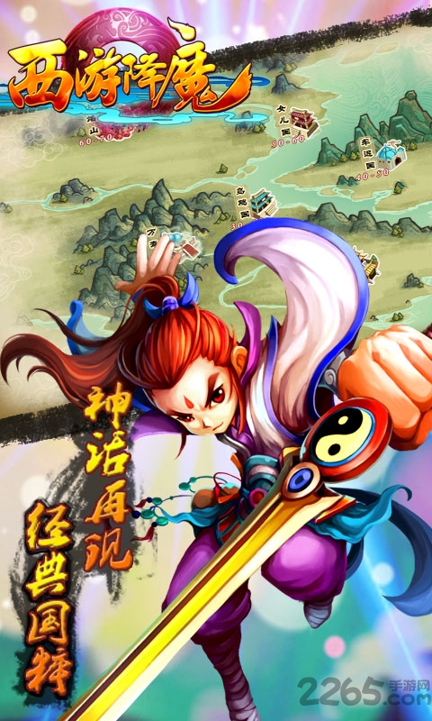 西游降魔满v版变态版
