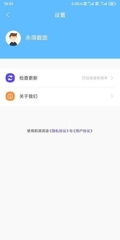 永得截图app