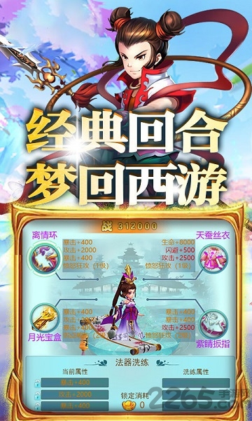 轮回西游bt版