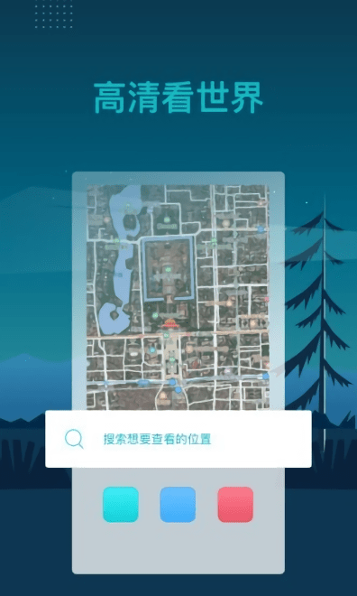 北斗卫星3d全球街景软件