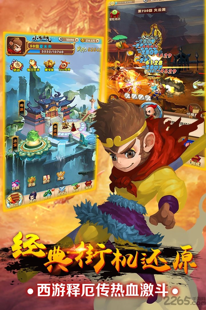 我的西游变态版