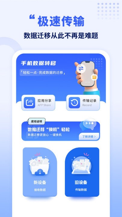 手机数据转移app
