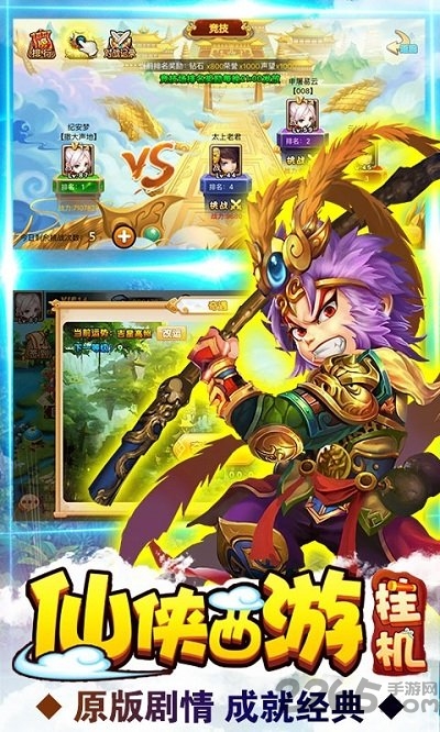 仙侠西游挂机版满v变态版