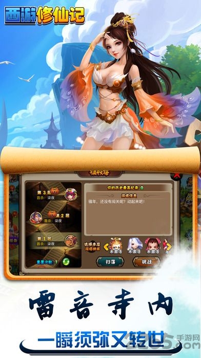 西游修仙传手游bt版
