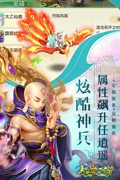 战魂西游bt版果盘版