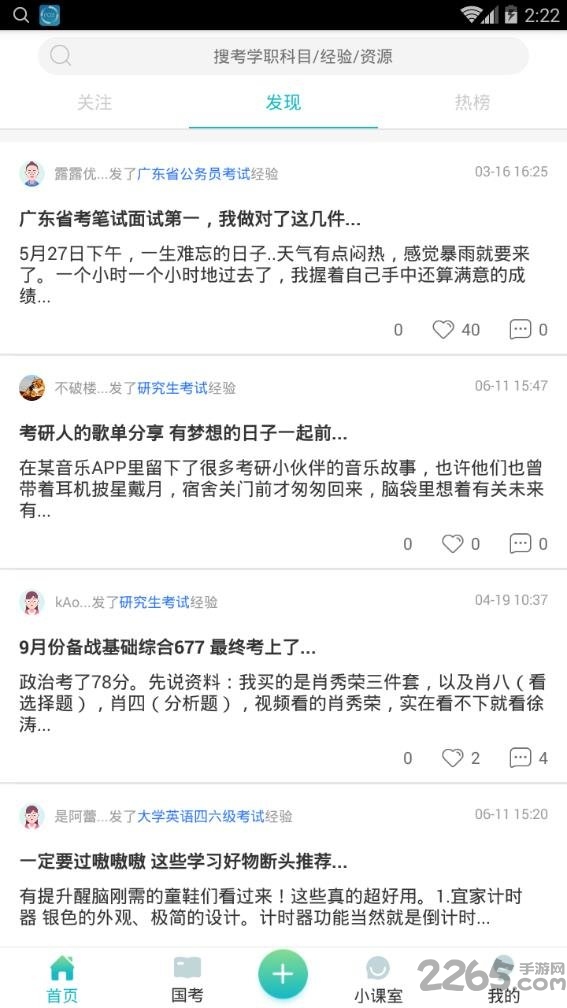 果丁考学职手机版