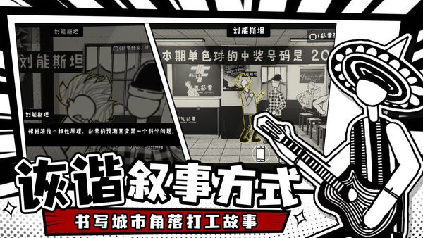 荣誉打工人手机游戏