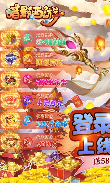 暗影西游bt版