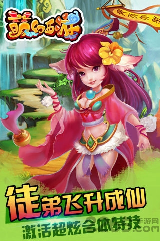 萌幻西游加强版手游