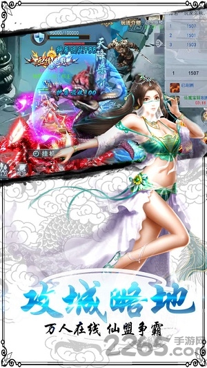 西游飞仙传满v变态版