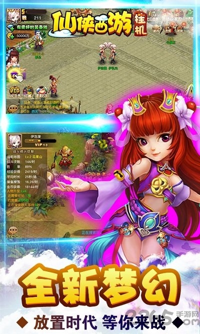 仙侠西游挂机版满v变态版