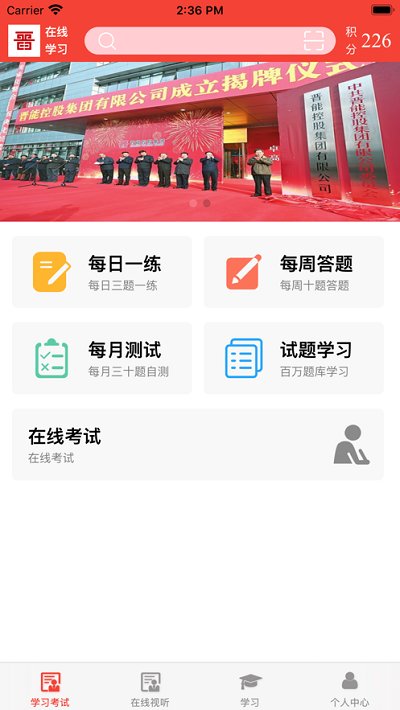 晋能在线教育平台