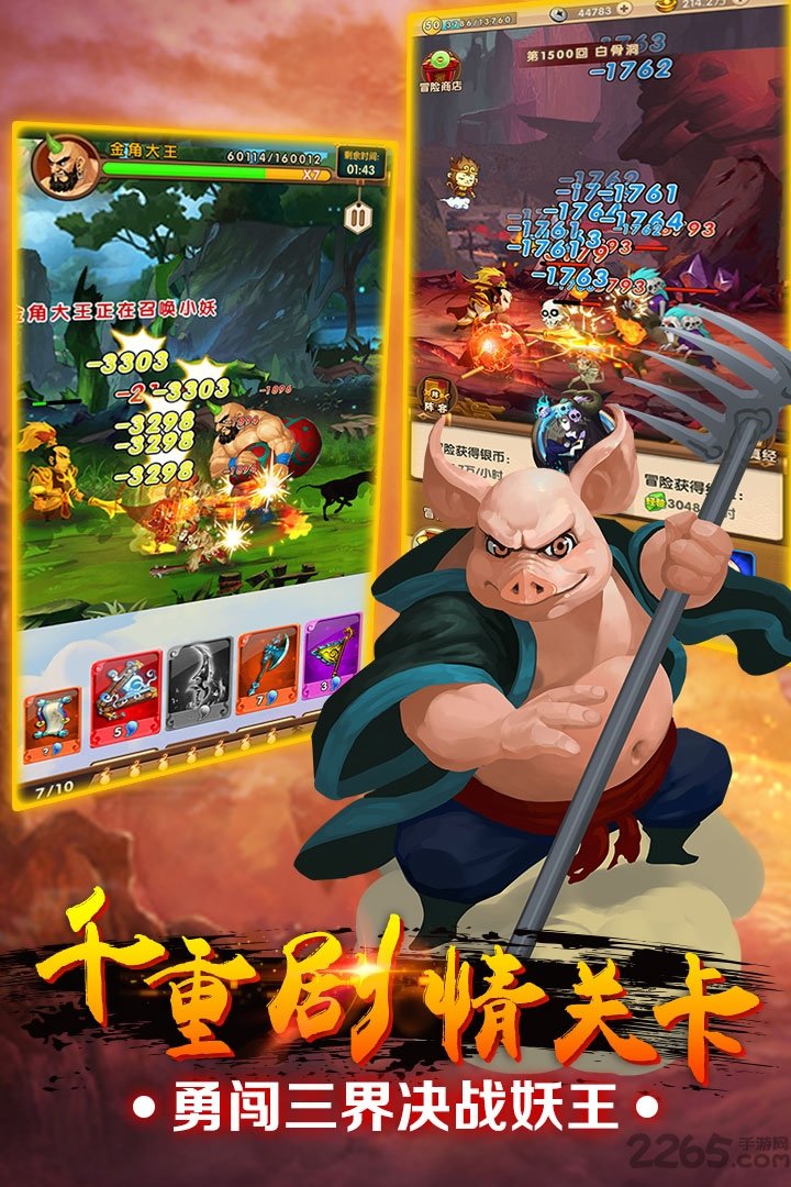 我的西游变态版