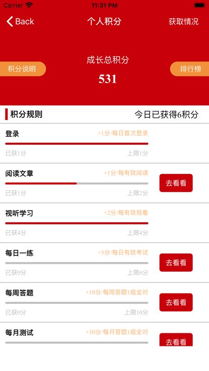 晋能控股电力集团在线学习app